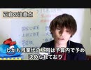 安定とはもう...後半【正官の適職仕事 】
