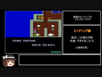 SFC版DQ２RTA_4時間8分40秒_part8/8