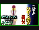 『ホラーゲーム』安全？なエンディングでハッピー？【ダブルキャスト】PART6