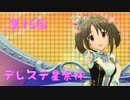 【デレステ星祭杯】SAY☆いっぱい輝いて