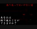 恐怖は思考を鈍らせる　ゆっくりと東北ずん子の振り返ってはいけない道　【単発ゆっくり+VOICEORID実況】