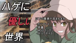 【kenshi】ハゲに優しい世界R【16】