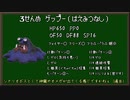 もっととにかく適当にMOTHER2実況 part2/3