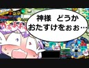 【ゆっくり】ボンバーガールプレイpart23　パプルちゃん【マスターB】