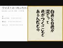 クイズ！相田みつをor相田ちゃんをだもの