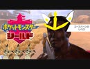 【ポケモン剣盾】ハイテンポPokémon Part1実況