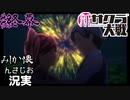 当時を懐かしみながら感極まったおじさんが新サクラ大戦実況49終【実況】