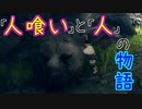 【初見実況／人喰いの大鷲トリコ】人喰いオオタカ トリコをやっていきます。(※オオワシです) #1