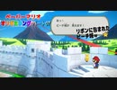 【ペーパーマリオ オリガミキング】紙になってしまったマリオの紙ゲーをやっていくｗ その07