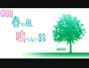 神ゲー！！と聞いた『４２８～封鎖された渋谷で～』を実況＃98