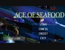 ACE OF SEAFOODで遊んでみた【ゆっくり実況】