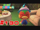 【実況】誕生日でうきうきしてるケチャップが尋常じゃない程可愛い #130【あつまれどうぶつの森】
