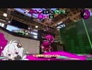 【X】紲星あかりのシールドトゥーン！！！　1　【Splatoon2】