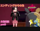 □■ポケモン盾 エンディングのその先をまったり実況 part2【女性実況】