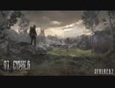 【S.T.A.L.K.E.R. 2】サウンドトラック