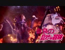吉良の奇妙な冒険：爆熱！炎王龍