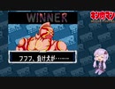 【マッスルファイト】誰の手も借りてはいけない団体戦32　キン肉マン・スーパーフェニックス編【結月ゆかり実況】