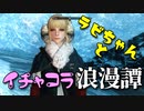 【スカイリム】ツンデレ美少女ラビちゃんとイチャコラ冒険浪漫譚 Part9 DG「新たな命令」【Skyrim】