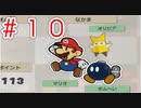 【実況】顧客が求めていたもの【ペーパーマリオ オリガミキング】Part10