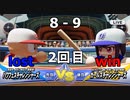 ついに発売されたのでパワフェスやって行きますvs.ガールズチャレンジャーズ2回目(eBASEBALLパワフルプロ野球2020)＃19
