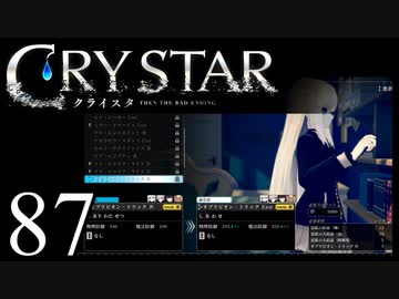 【実況】がっつり クライスタ part87