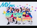 【Aries】''My List'' to You! 踊ってみた【MV風】