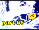 【実況】 素晴らしき世界観を求め、紫影のソナーニル【part65】