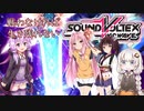 【SDVX】ゆかりさんはボルテがやりたいその8【VOICEROID実況】