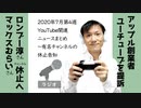 2020年7月第4週音声メディア関連ニュースまとめ～レター紹介【ラジオ#156】