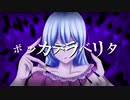 【歌風音葉】ボッカデラベリタ【UTAU音源配布】