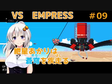 【JetLancer】紲星あかりは蒼穹を疾走る第9話【Voiceroid実況】