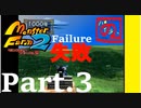 【モンスターファーム2】FIMBAの名人はIＭaの名人になれるのか？part.3【ゲーム実況】