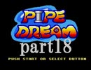 パイプドリーム(スーパーファミコン版)を攻略するpart18【プレイ動画】