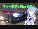 【フィールドに出かけよう！】レガシィで行く 三重県道755号 part2【VOICEROID車載】