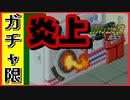 【エグゼ3】炎上確定！自販機にイタズラしてみたガチャ限エグゼ3BLACK #14