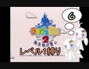 レベル1縛りのラクガキ王国2 PART6【VOICEROID実況】