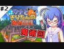 【Minecraft】ウナときりたんの魔術日記　2ページ目「魔術について」