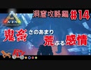 【PS4版:ARK Survival Evolved】再び始まる文化的？サバイバル生活【14日目】