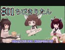 絵描きりたん#1【Voiceroid雑談】