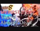 P北斗の拳8 覇王新曲　　MY FIRST STORY　　You're Already Dead