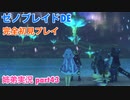 □■ゼノブレイドDEを初見実況プレイ part43【姉弟実況】