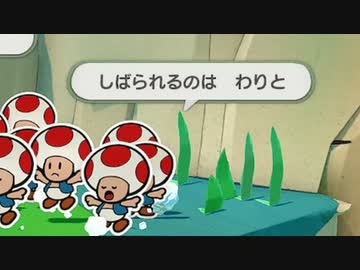 ぺーパーマリオ オリガミキングで卑猥すぎるテキストが発見される