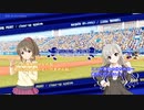 346アイドル対抗野球大会 - ３【TPvsポジパ】【パワプロ2018】