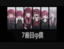 【甚三】7番目の僕【UTAUカバー】