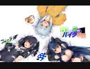 【日常パート２】竹下さん家の日常【楽しいイベント編】