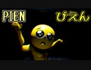 【ぴえん】Twitterで笑えると聞いたが普通に怖かった件【PIEN】