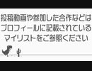 【パペロン】投稿動画や参加した合作などはプロフィールに記載されているマイリストをご参照ください