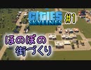 【Cities:Skylines】作った街を歩けるゲーム＃１