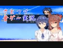 【CeVIO実況プレイ】ささらとつづみの発狂してないBMS Part5