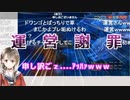 【およげたいやきくん】運営に謝罪される楠栞桜【FFX】